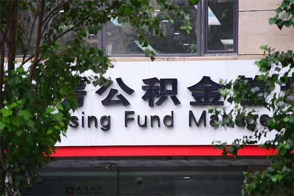 武穴一辈子不买房公积金怎么办（如果一辈子不买房公积金怎么办）