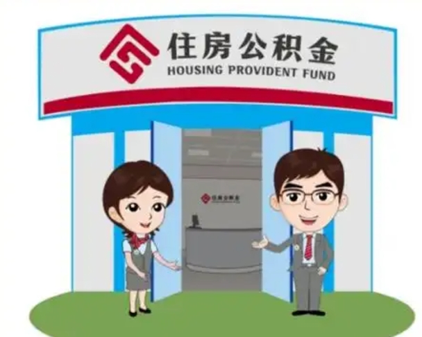 武穴离职公积金封存了怎么取出来（离职公积金账户封存怎样取出来）